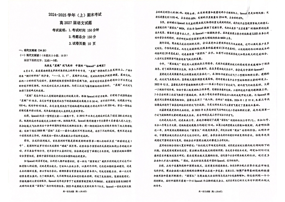 重庆市主城区七校联考2024-2025学年高一上学期期末考试 语文 PDF版无答案高一语文 模拟题.pdf