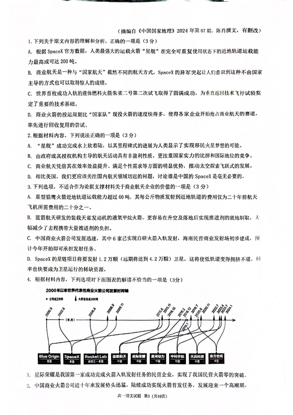 重庆市主城区七校联考2024-2025学年高一上学期期末考试 语文 PDF版无答案高一语文 模拟题.pdf