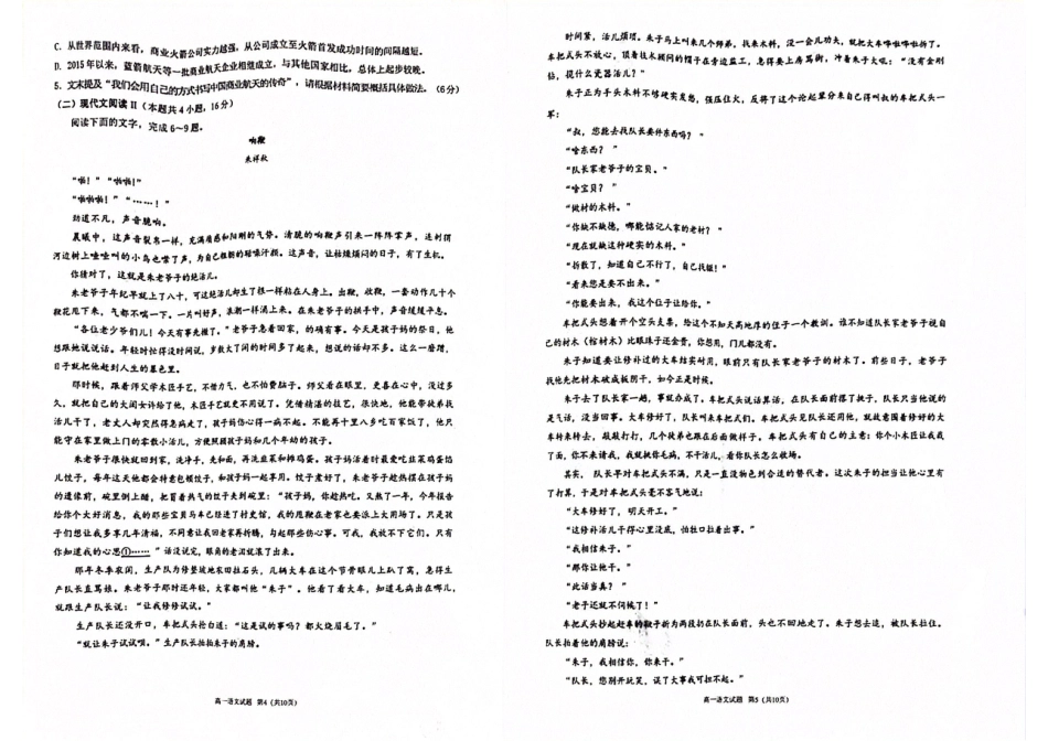 重庆市主城区七校联考2024-2025学年高一上学期期末考试 语文 PDF版无答案高一语文 模拟题.pdf