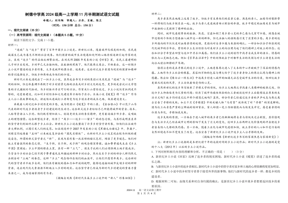 【KS5U发布】四川省成都市树德中学2024-2025学年高一上学期期中语文试题 PDF版含解析高一语文 模拟题.pdf