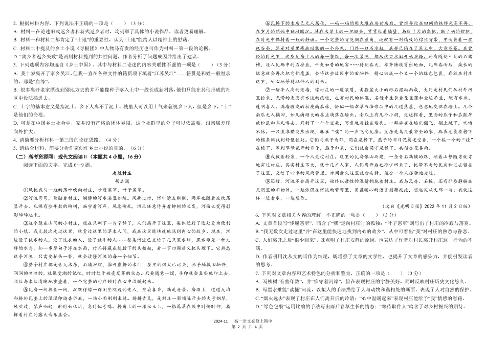 【KS5U发布】四川省成都市树德中学2024-2025学年高一上学期期中语文试题 PDF版含解析高一语文 模拟题.pdf