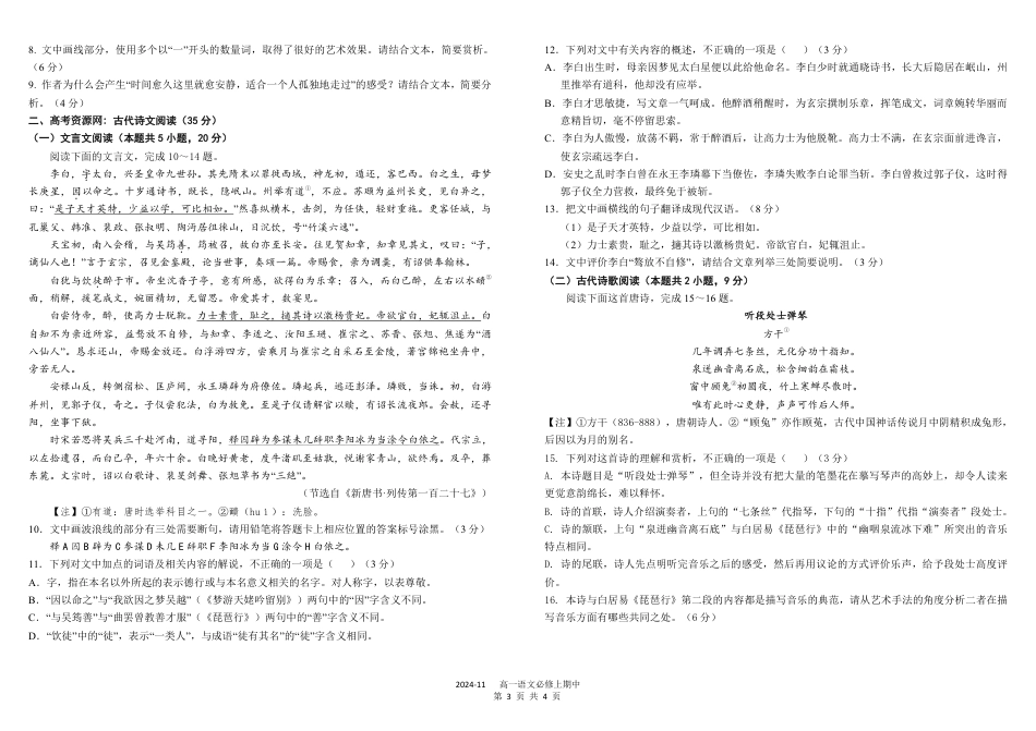【KS5U发布】四川省成都市树德中学2024-2025学年高一上学期期中语文试题 PDF版含解析高一语文 模拟题.pdf
