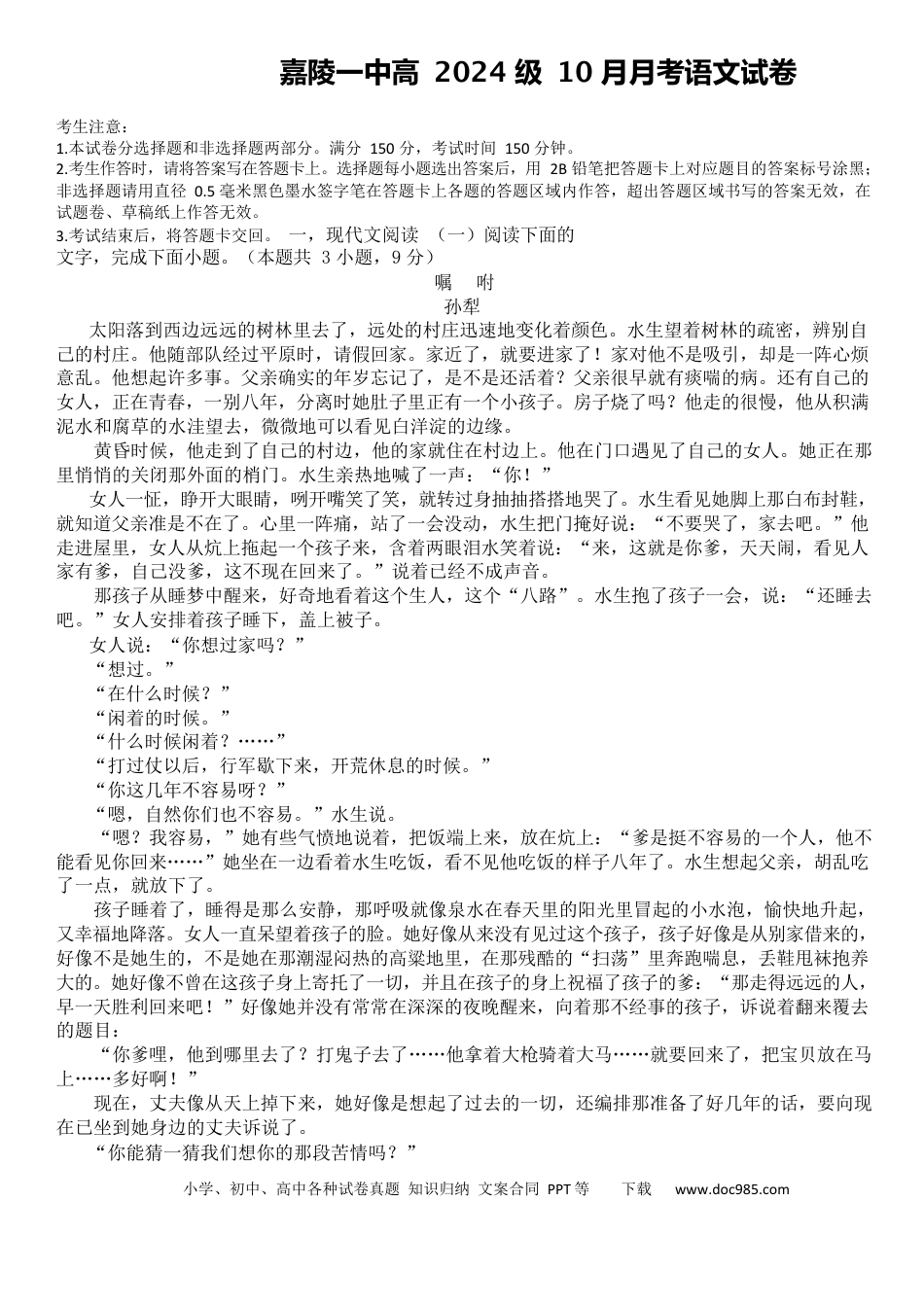 【KS5U发布】四川省南充市嘉陵第一中学2024-2025学年高一上学期10月月考试题 语文 Word版含答案高一语文 模拟题.docx
