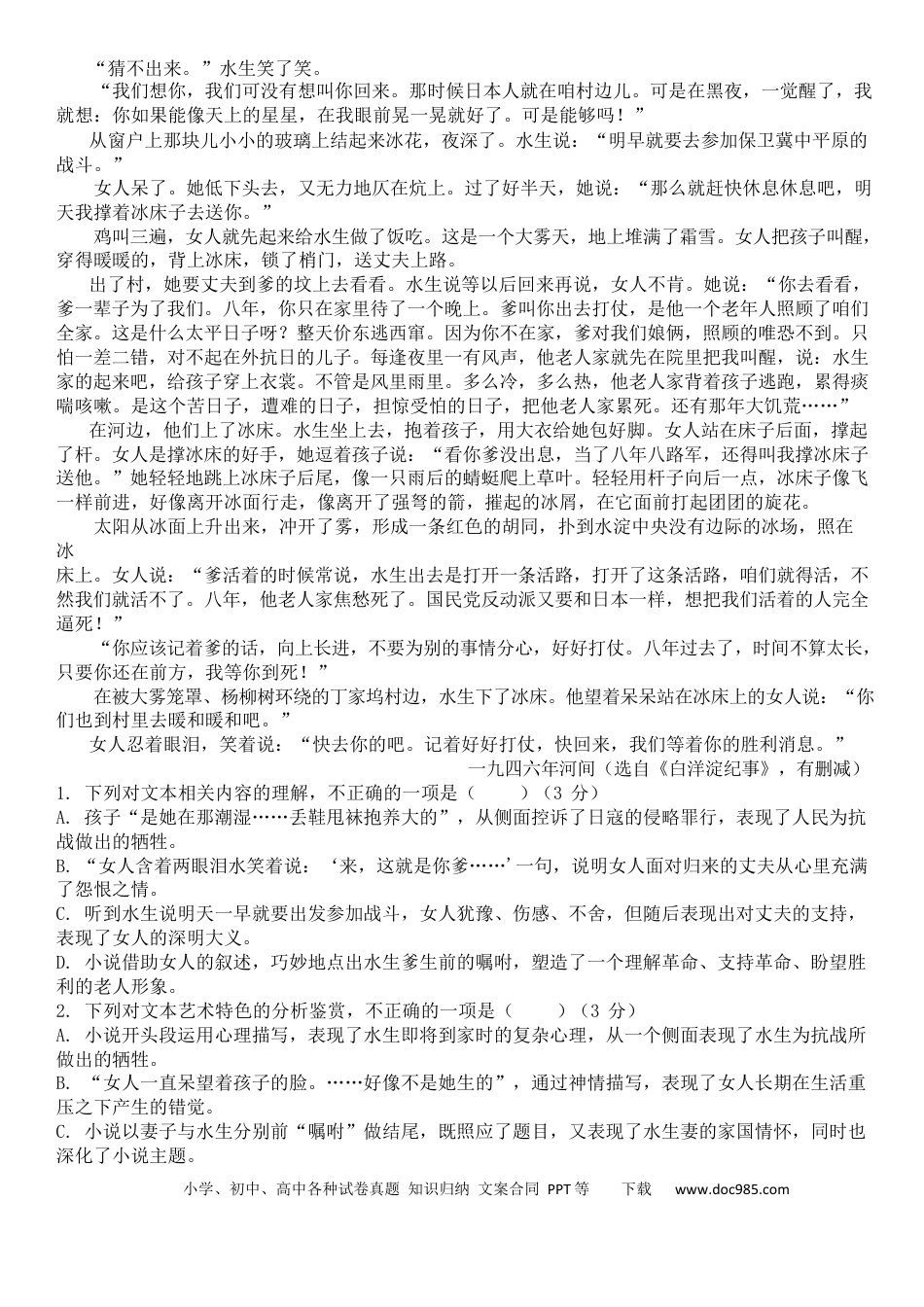 【KS5U发布】四川省南充市嘉陵第一中学2024-2025学年高一上学期10月月考试题 语文 Word版含答案高一语文 模拟题.docx