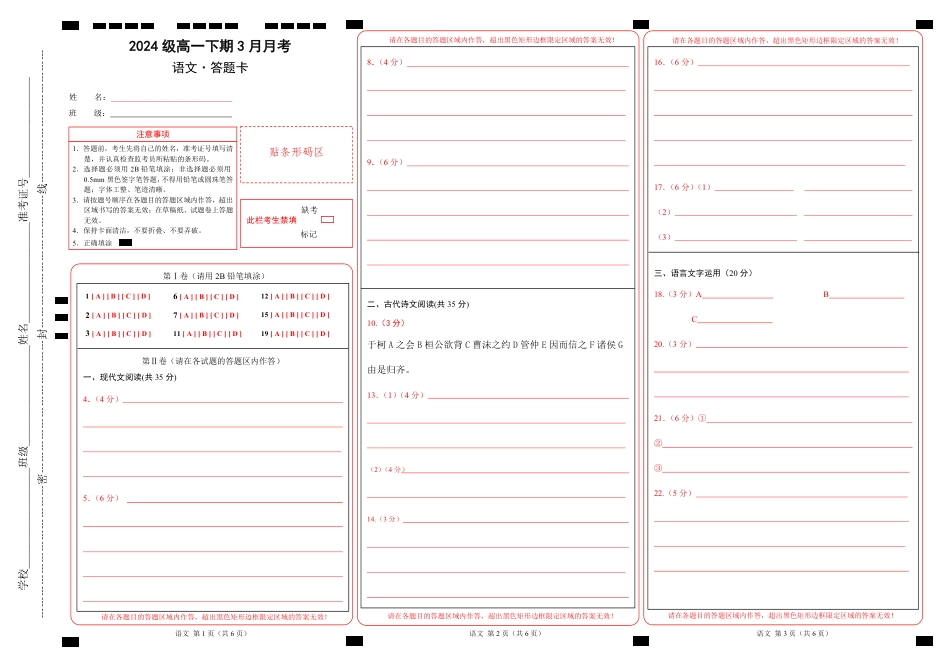 【答题卡】2024-2025学年高一下学期3月月考语文试卷高一语文 模拟题.pdf