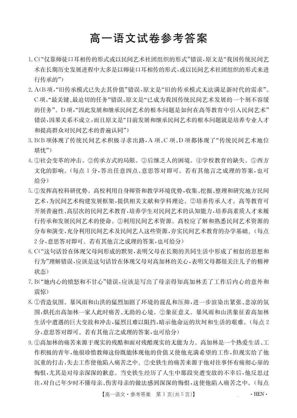 【金太阳25-003A】河南省2024-2025学年高一下学期6月百万大联考 语文答案高一语文 模拟题.pdf