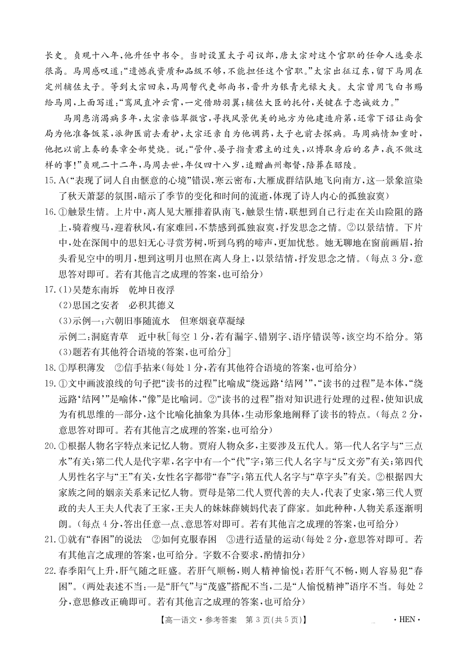 【金太阳25-003A】河南省2024-2025学年高一下学期6月百万大联考 语文答案高一语文 模拟题.pdf