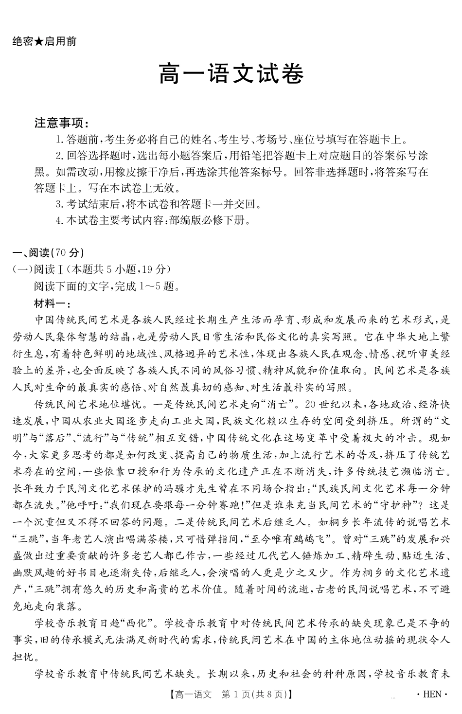【金太阳25-003A】河南省2024-2025学年高一下学期6月百万大联考 语文高一语文 模拟题.pdf