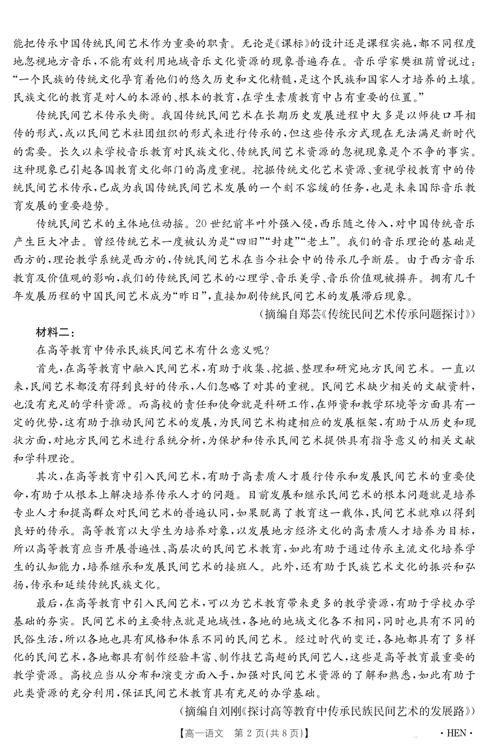 【金太阳25-003A】河南省2024-2025学年高一下学期6月百万大联考 语文高一语文 模拟题.pdf