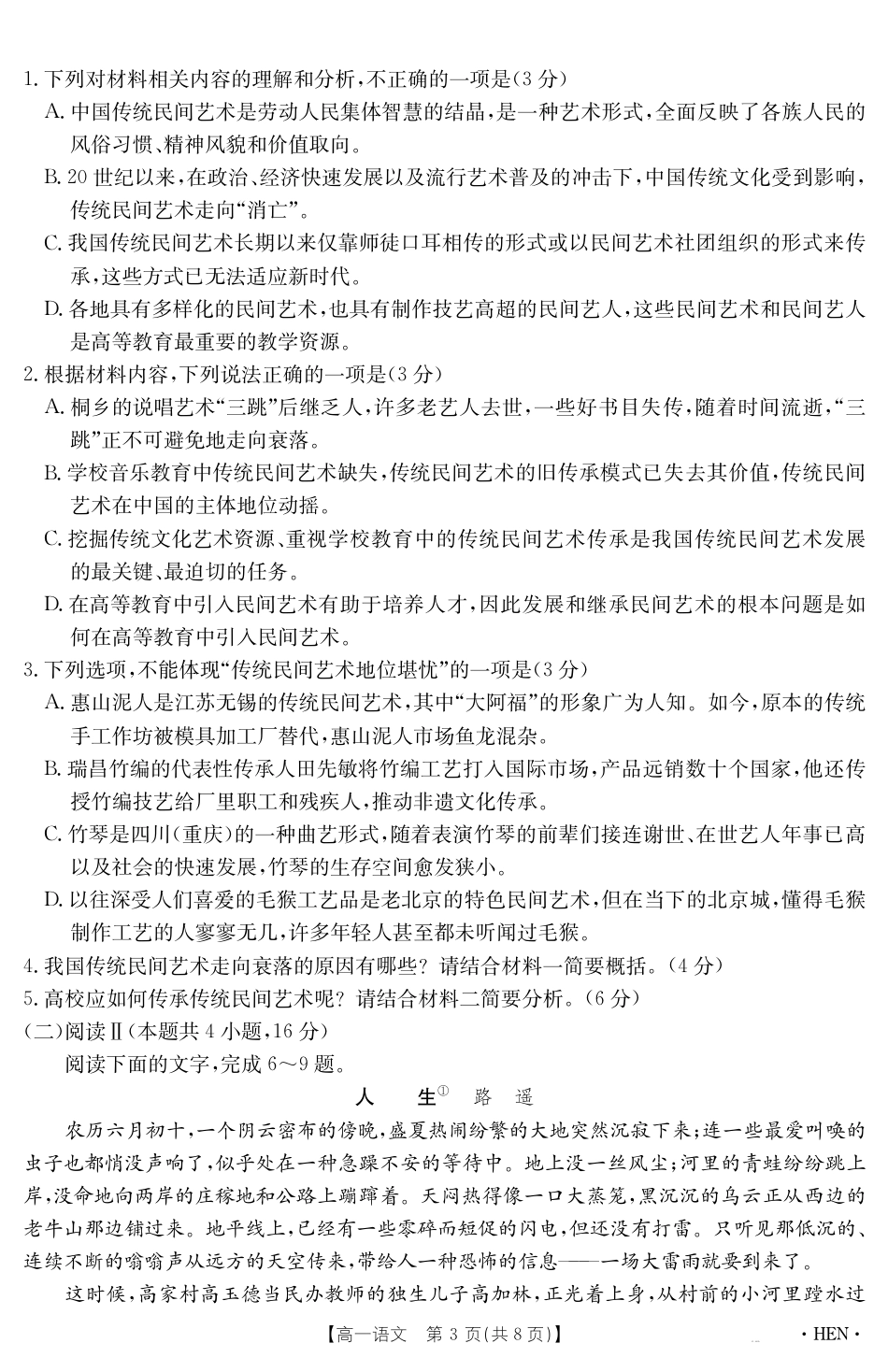 【金太阳25-003A】河南省2024-2025学年高一下学期6月百万大联考 语文高一语文 模拟题.pdf