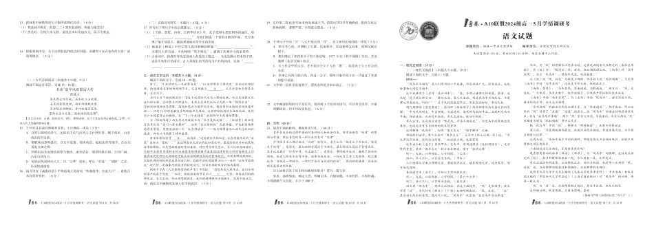 【语文】1号卷·A10联盟2024级高一5月学情调研考高一语文 模拟题.pdf