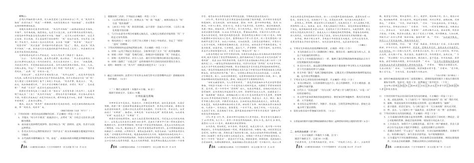 【语文】1号卷·A10联盟2024级高一5月学情调研考高一语文 模拟题.pdf