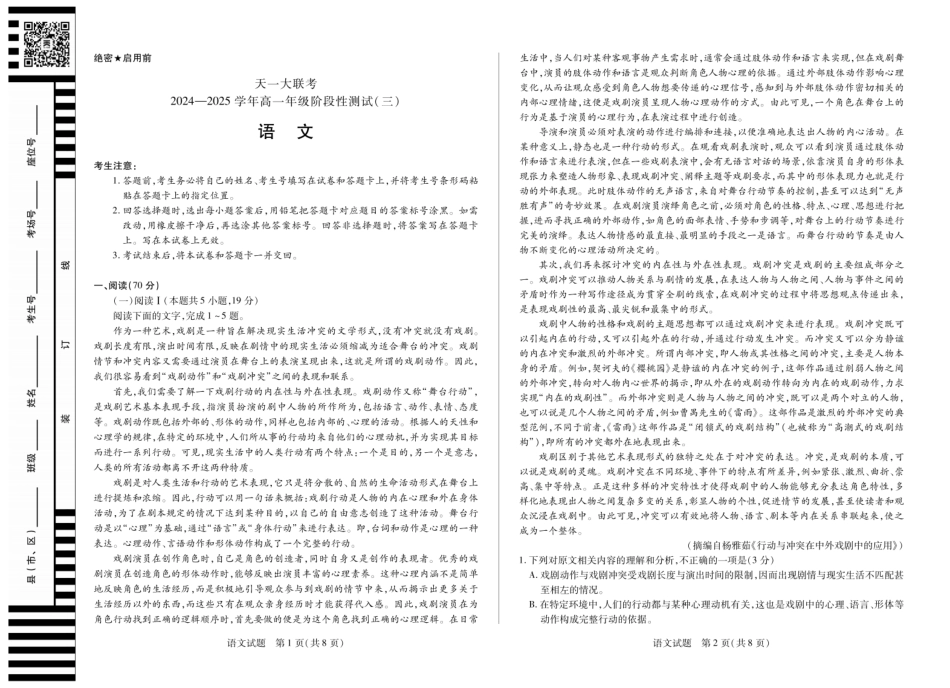 【语文】天一大联考·2024-2025学年高一阶段性测试（三）高一语文 模拟题.pdf