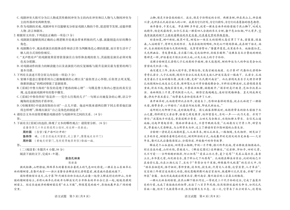 【语文】天一大联考·2024-2025学年高一阶段性测试（三）高一语文 模拟题.pdf