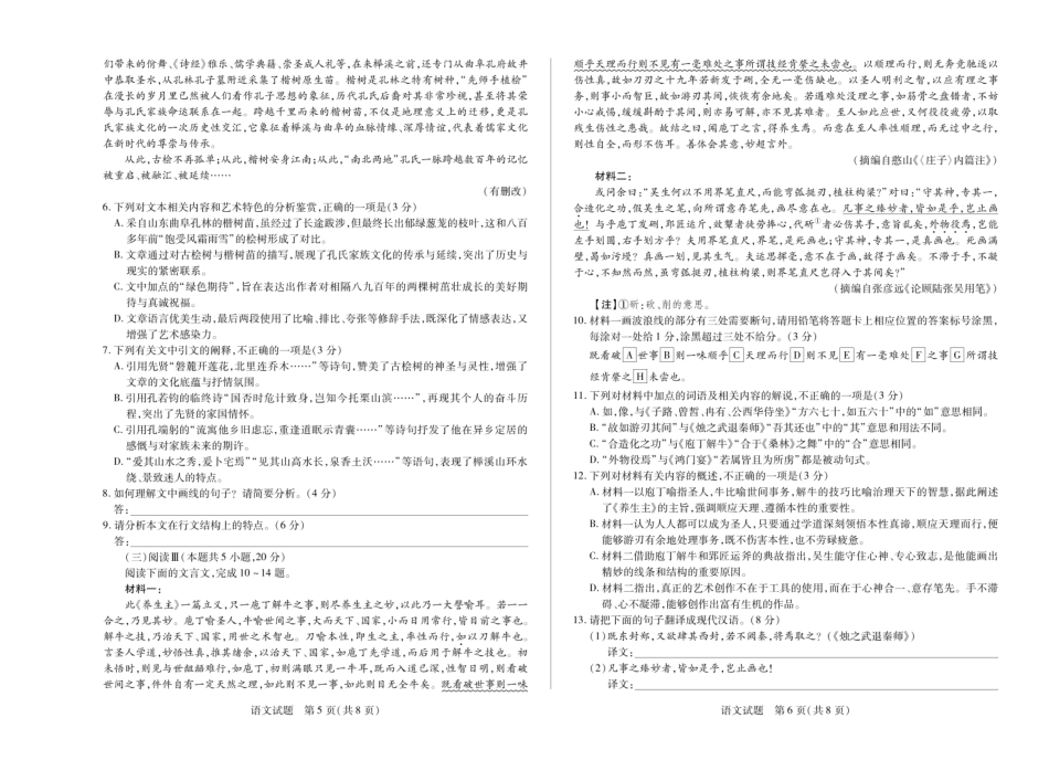 【语文】天一大联考·2024-2025学年高一阶段性测试（三）高一语文 模拟题.pdf