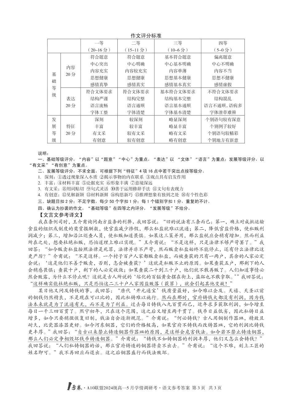 【语文DA】1号卷·A10联盟2024级高一5月学情调研考高一语文 模拟题.pdf