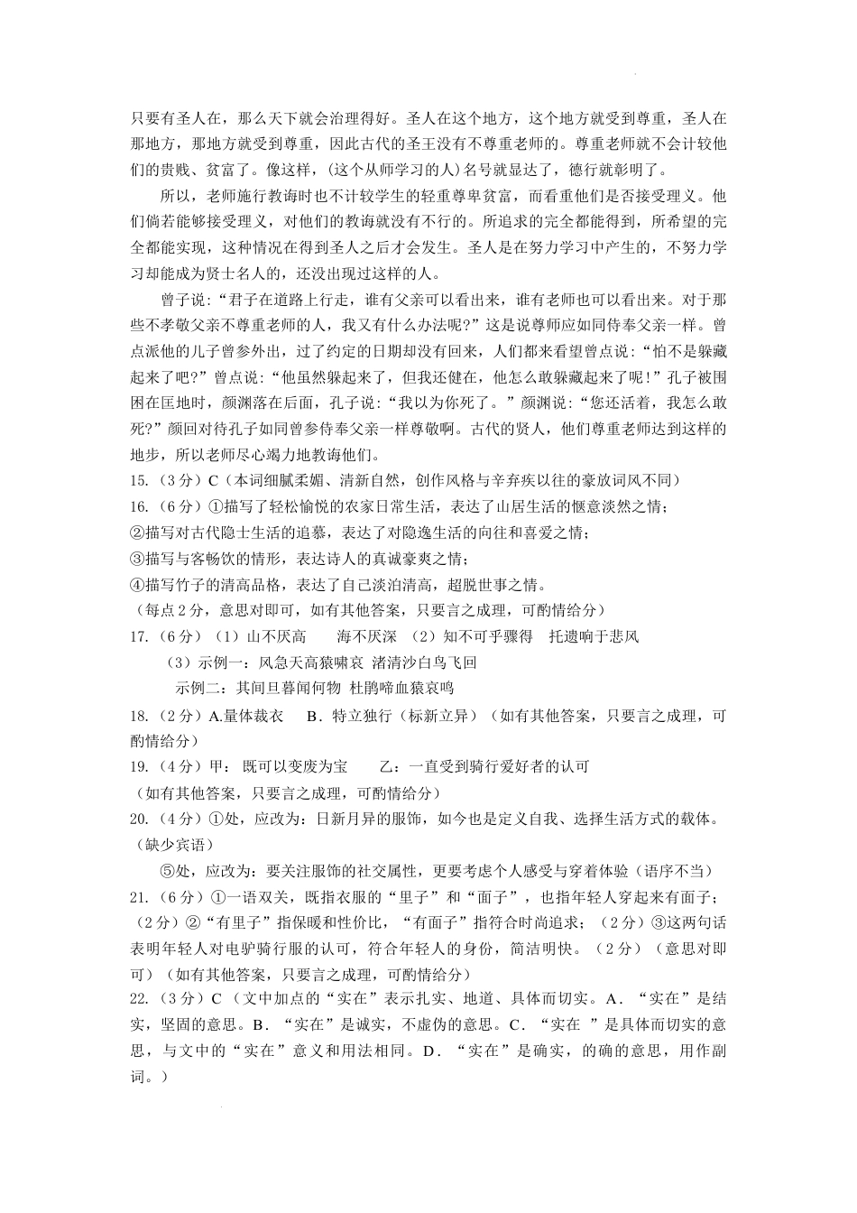 ★2024～2025学年第一学期期末调研考试高一语文参考答案及评分标准高一语文 模拟题.docx