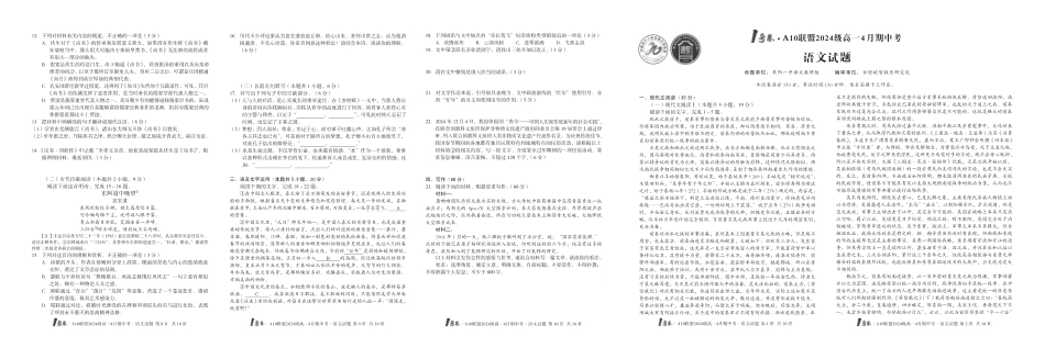 1号卷·A10联盟2024级高一4月期中考语文高一语文 模拟题.pdf