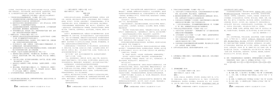 1号卷·A10联盟2024级高一4月期中考语文高一语文 模拟题.pdf