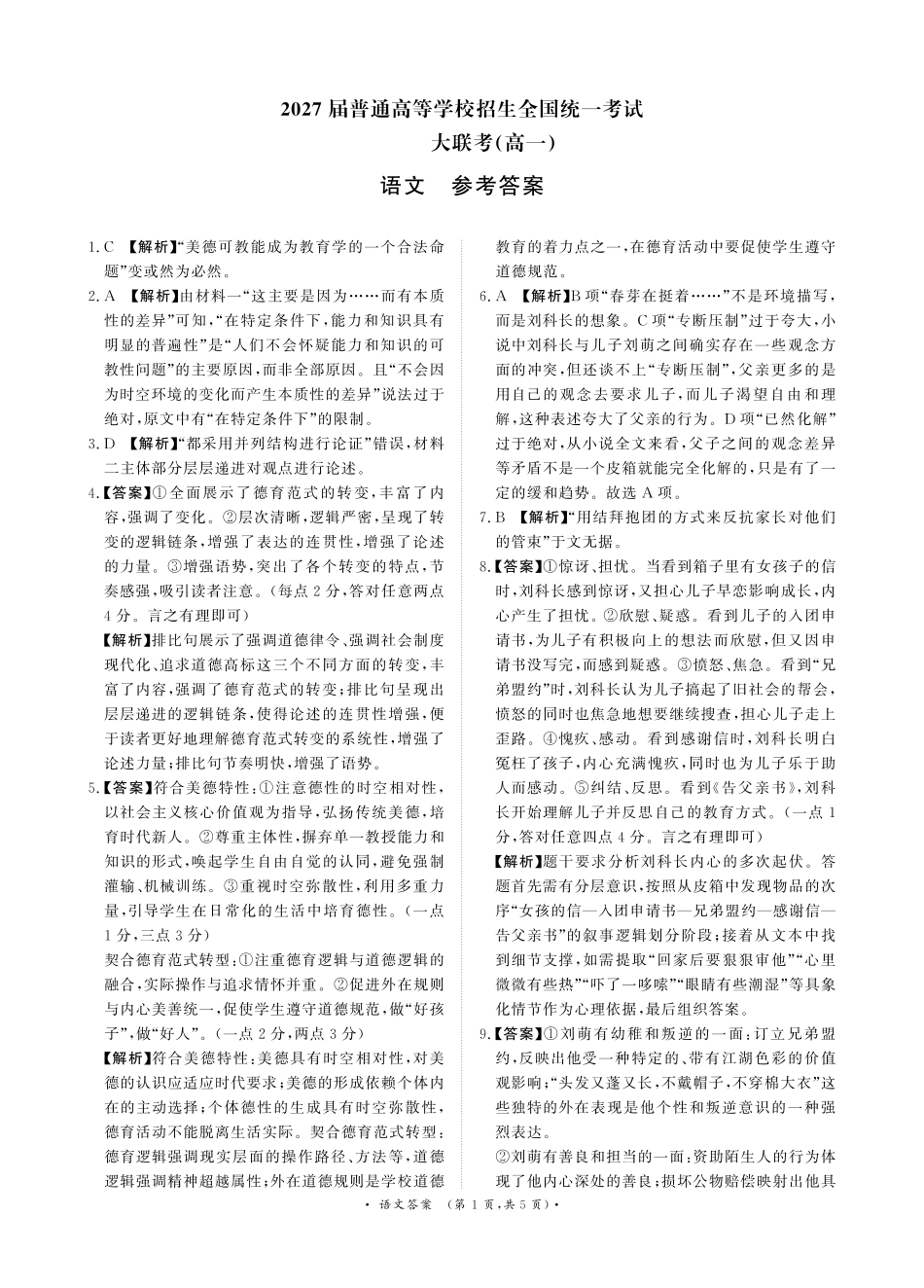 3月高一联考语文答案高一语文 模拟题.pdf