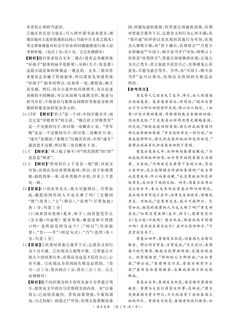 3月高一联考语文答案高一语文 模拟题.pdf