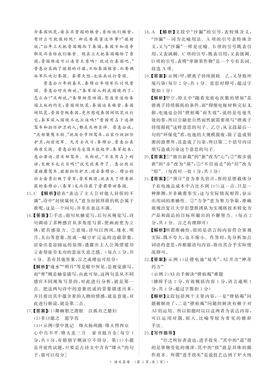 3月高一联考语文答案高一语文 模拟题.pdf