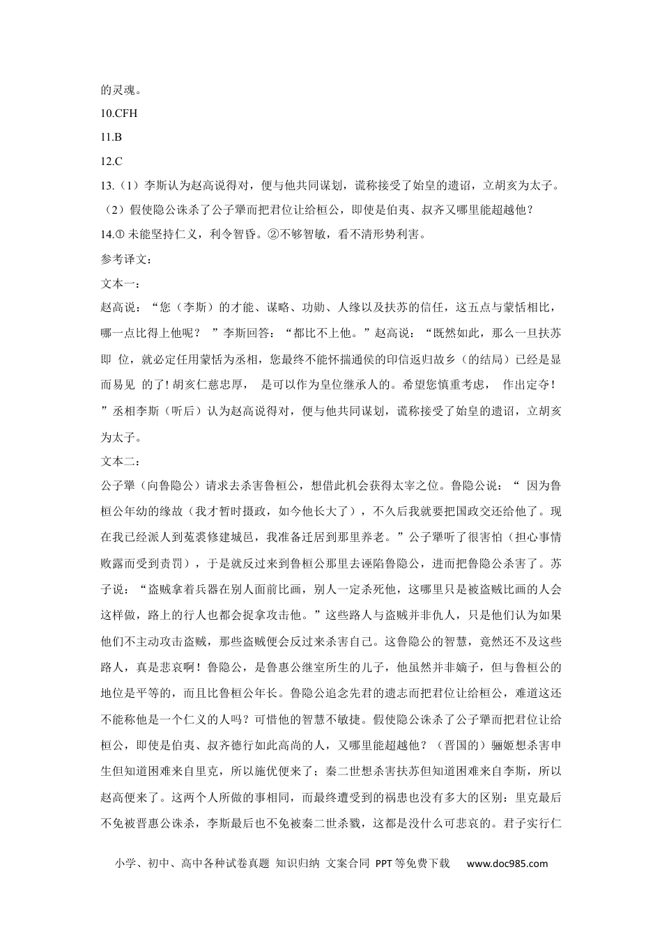 5月月考语文参考答案高一语文 模拟题.docx