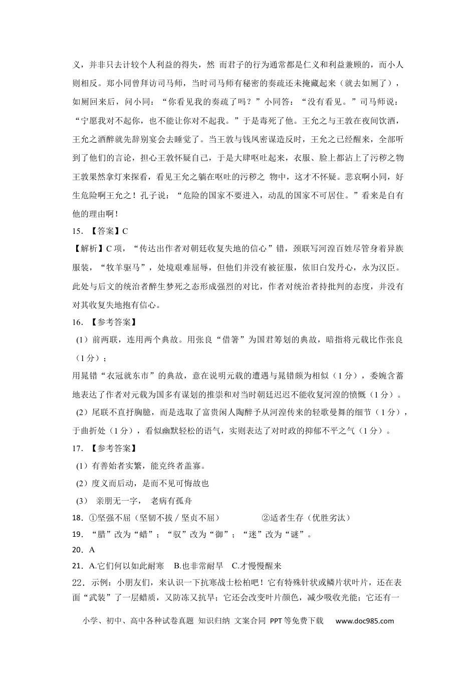 5月月考语文参考答案高一语文 模拟题.docx