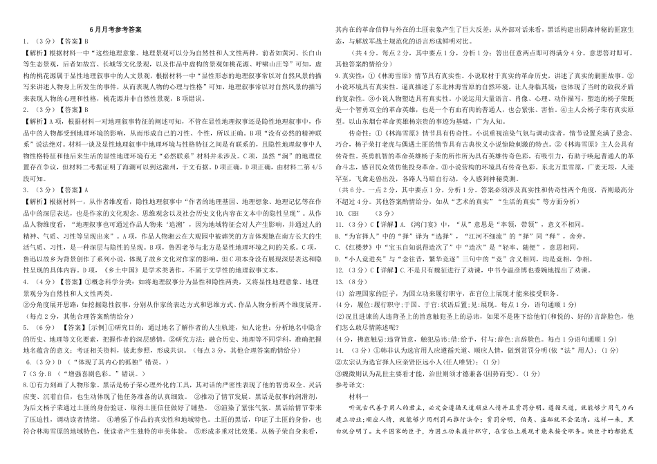 6月月考语文参考答案高一语文 模拟题.pdf