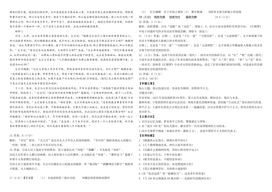 6月月考语文参考答案高一语文 模拟题.pdf