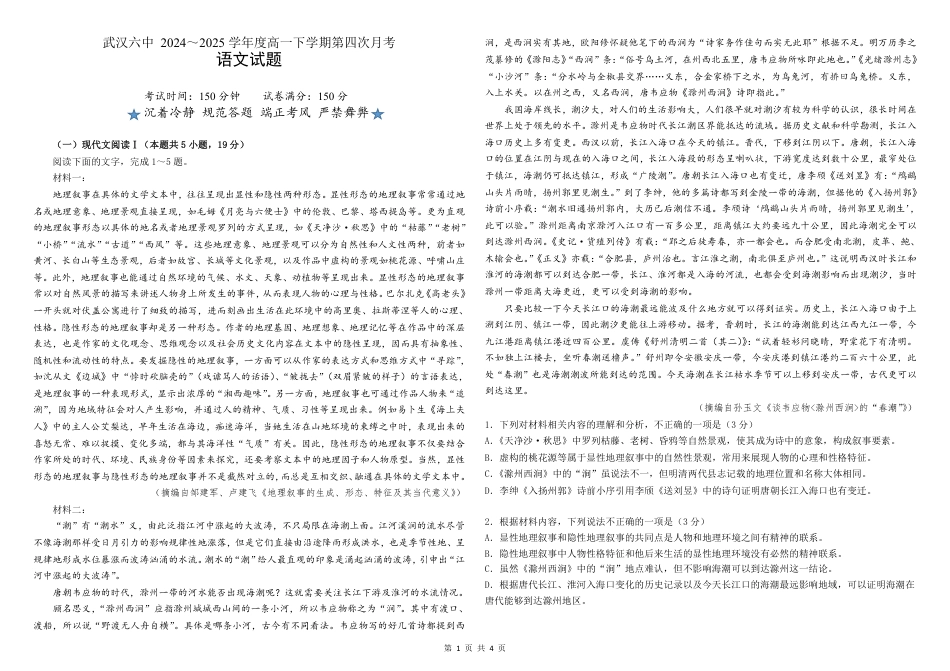 6月月考语文高一语文 模拟题.pdf