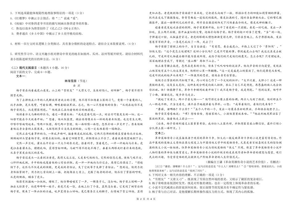 6月月考语文高一语文 模拟题.pdf