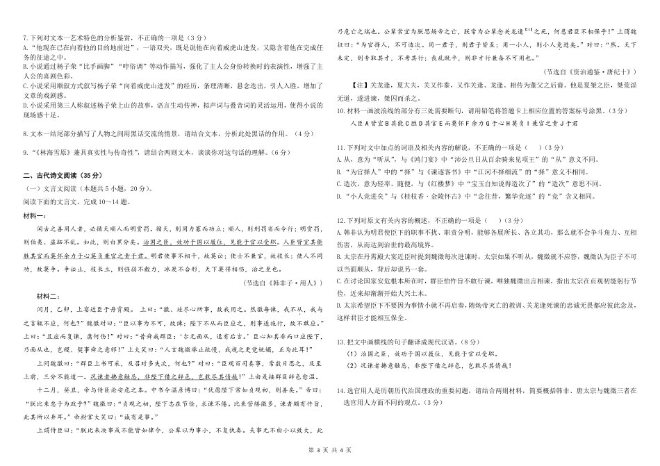 6月月考语文高一语文 模拟题.pdf