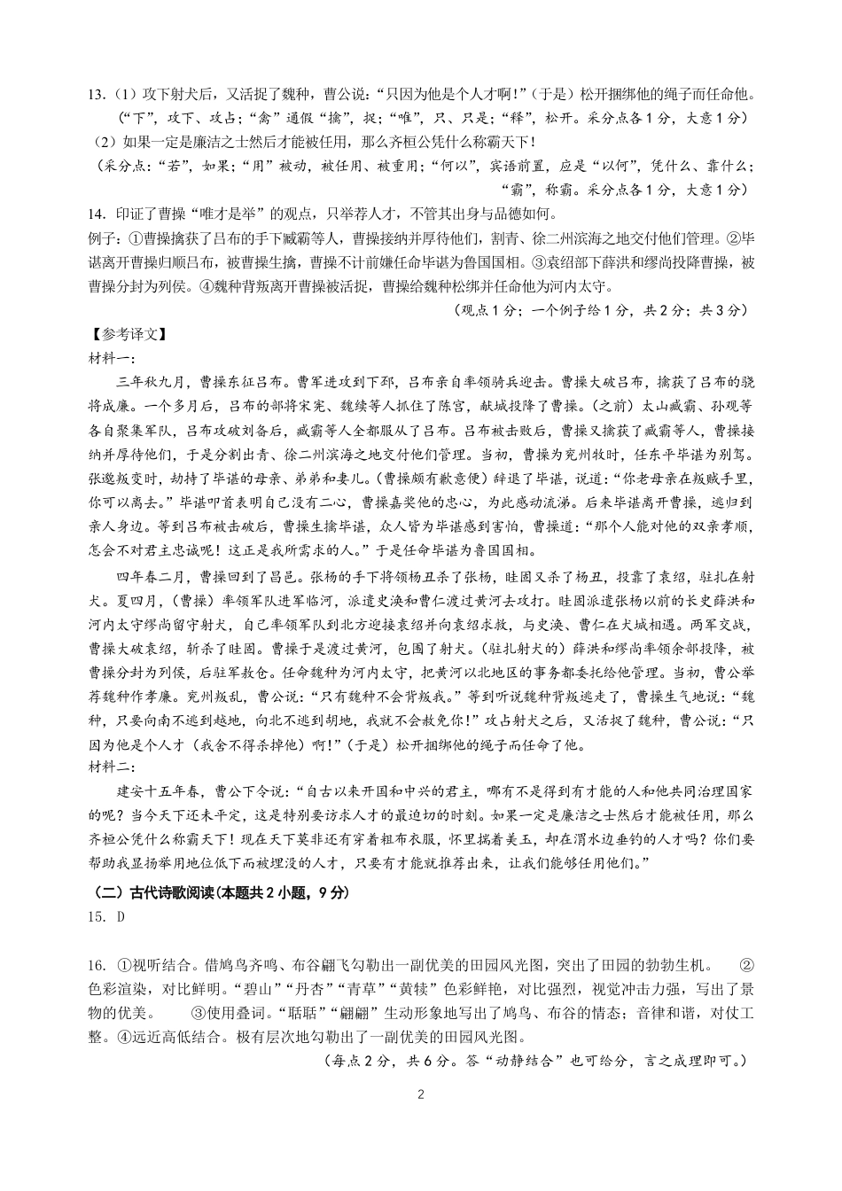 10月语文答案高一语文 模拟题.pdf