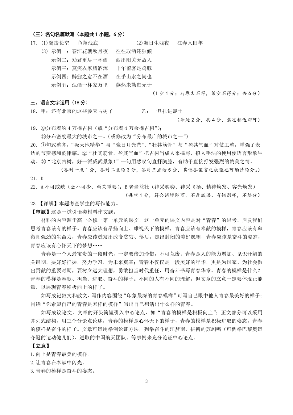 10月语文答案高一语文 模拟题.pdf