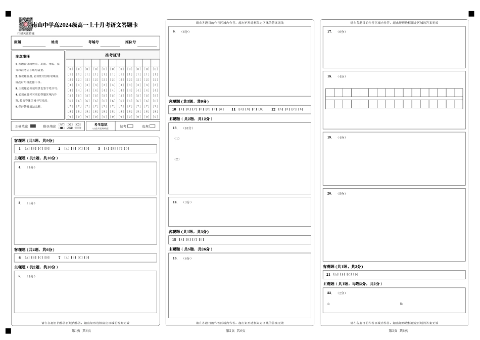 10月语文答题卡高一语文 模拟题.pdf