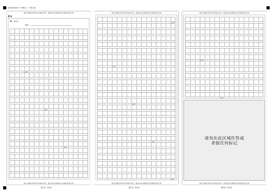 10月语文答题卡高一语文 模拟题.pdf