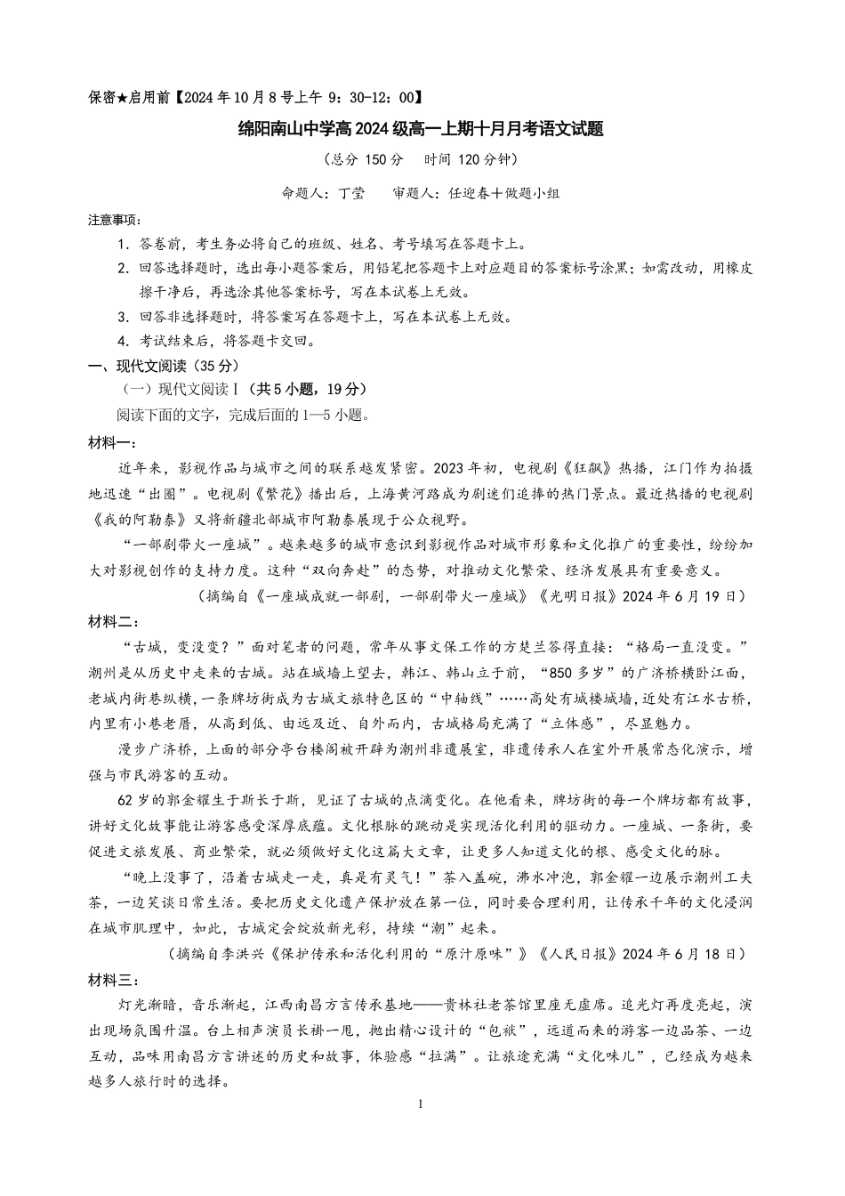 10月语文试卷高一语文 模拟题.pdf