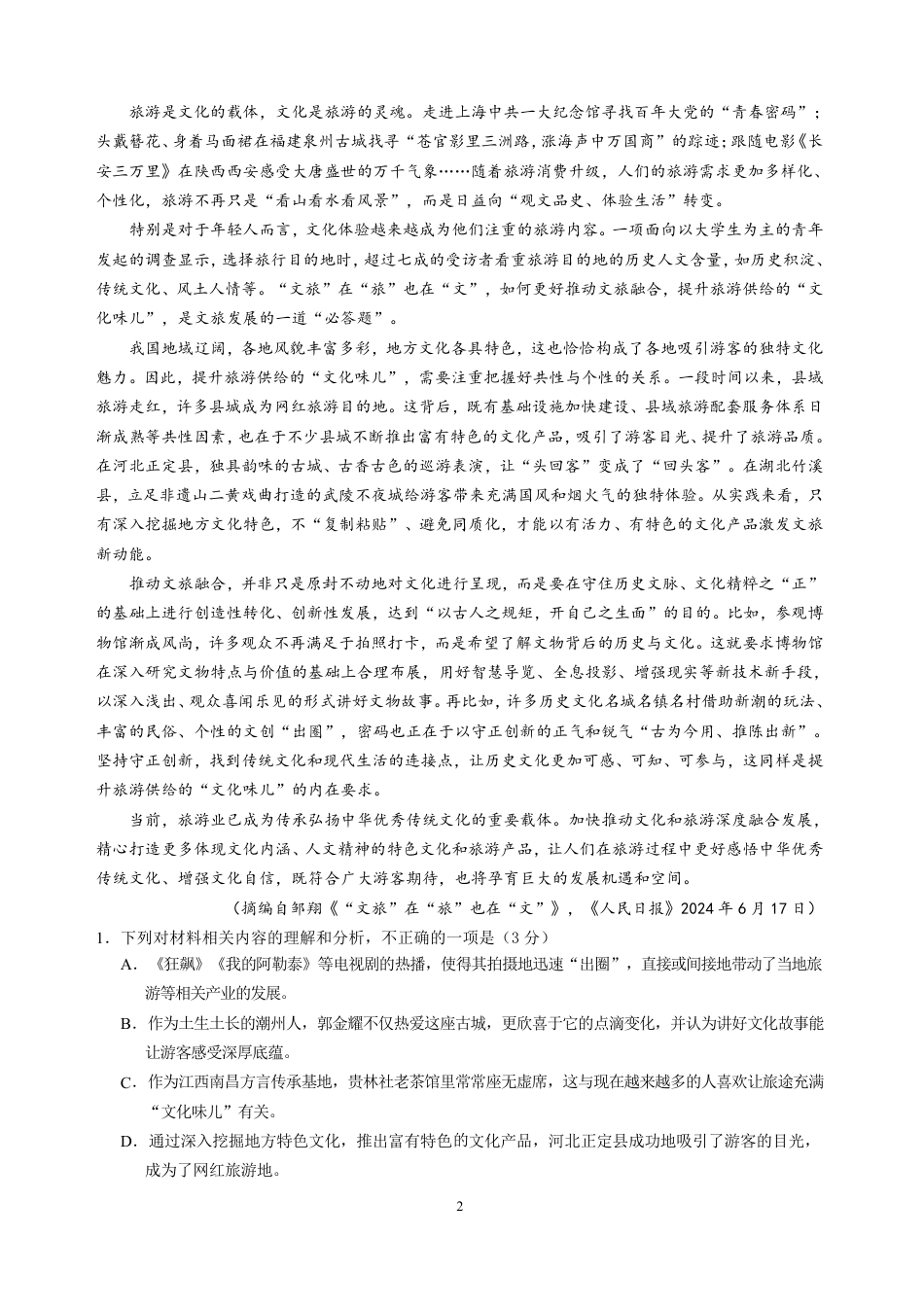 10月语文试卷高一语文 模拟题.pdf