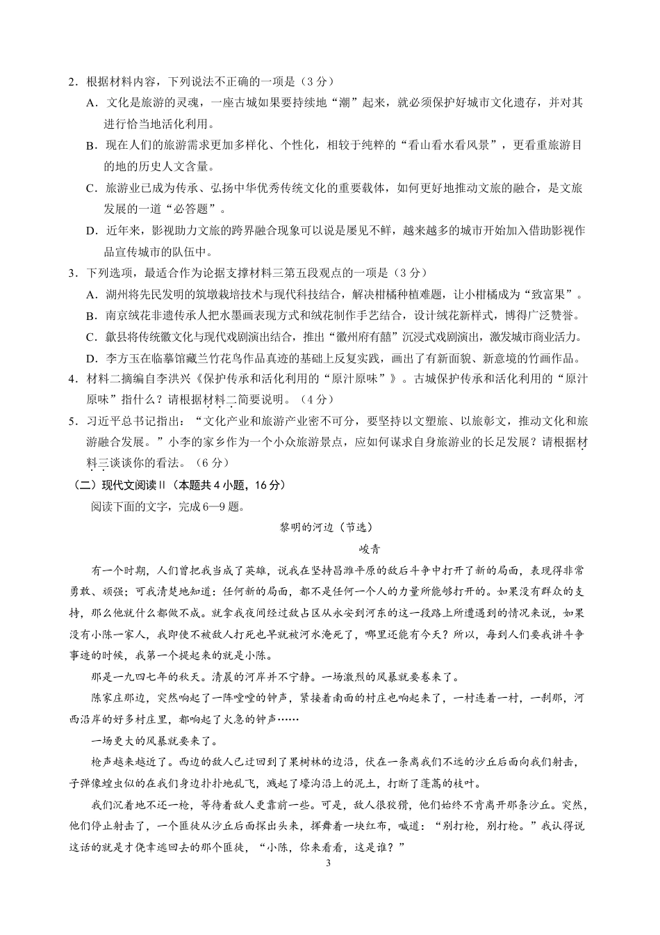 10月语文试卷高一语文 模拟题.pdf
