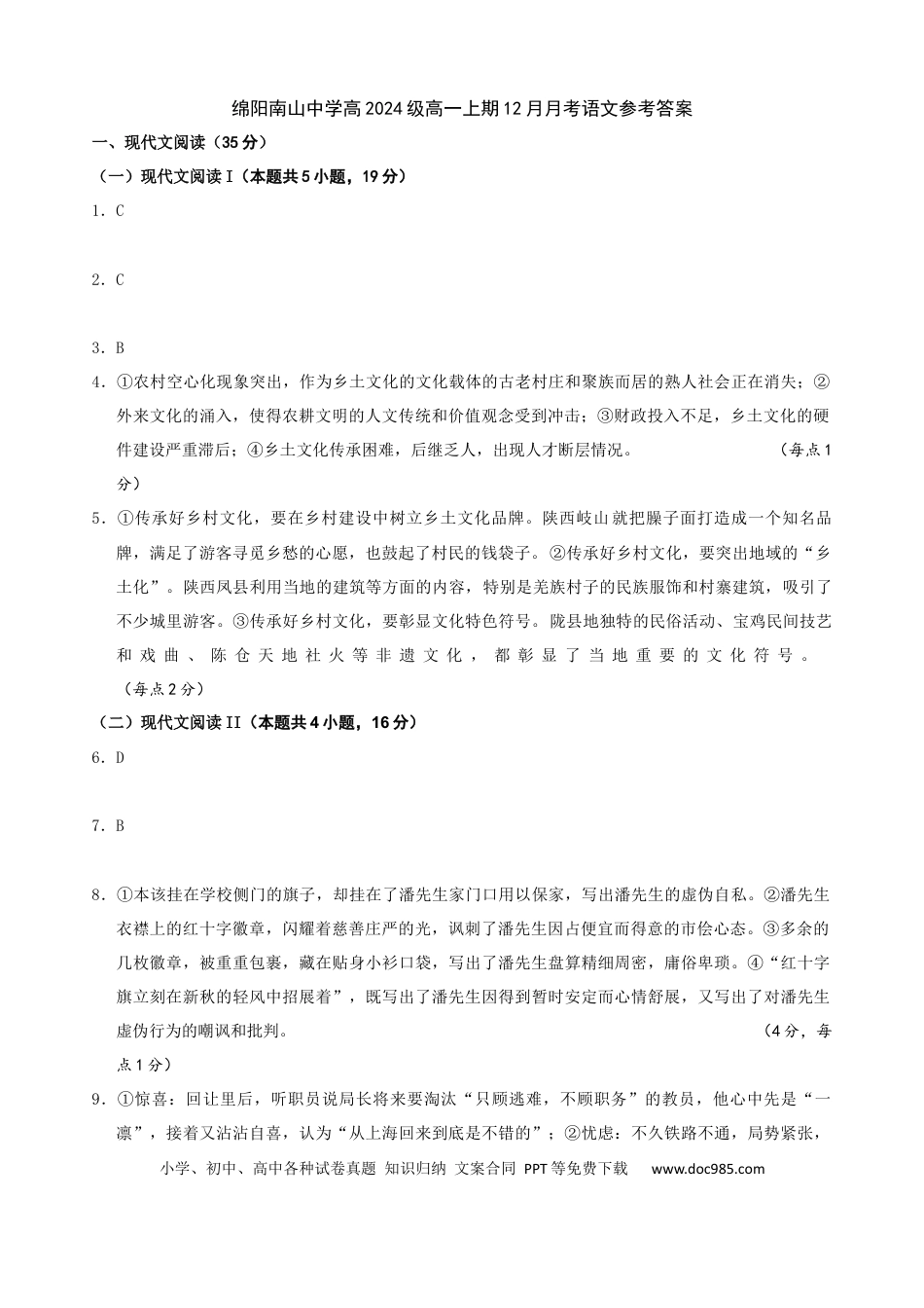 12月月考答案（学生最终版）高一语文 模拟题.docx
