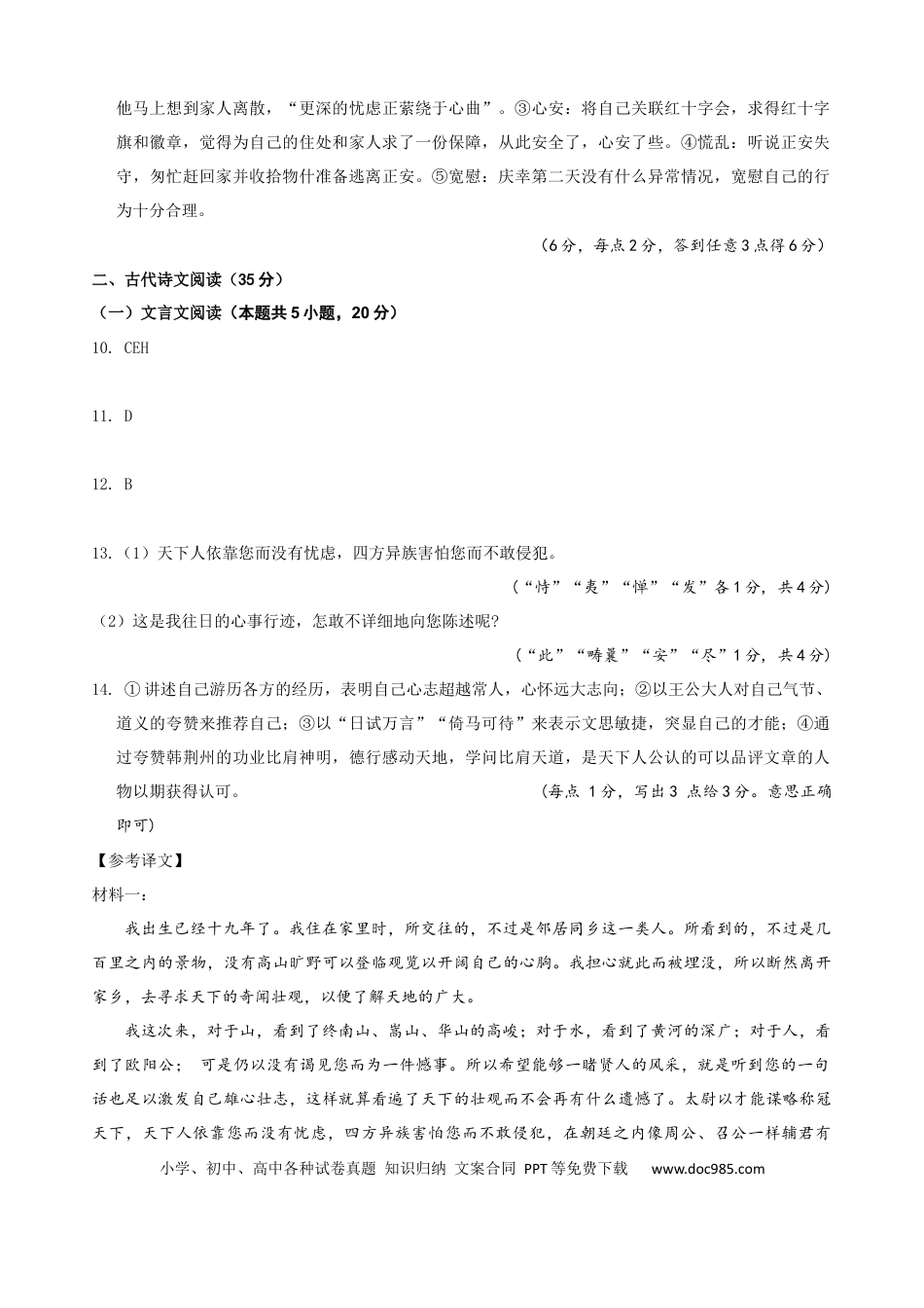 12月月考答案（学生最终版）高一语文 模拟题.docx