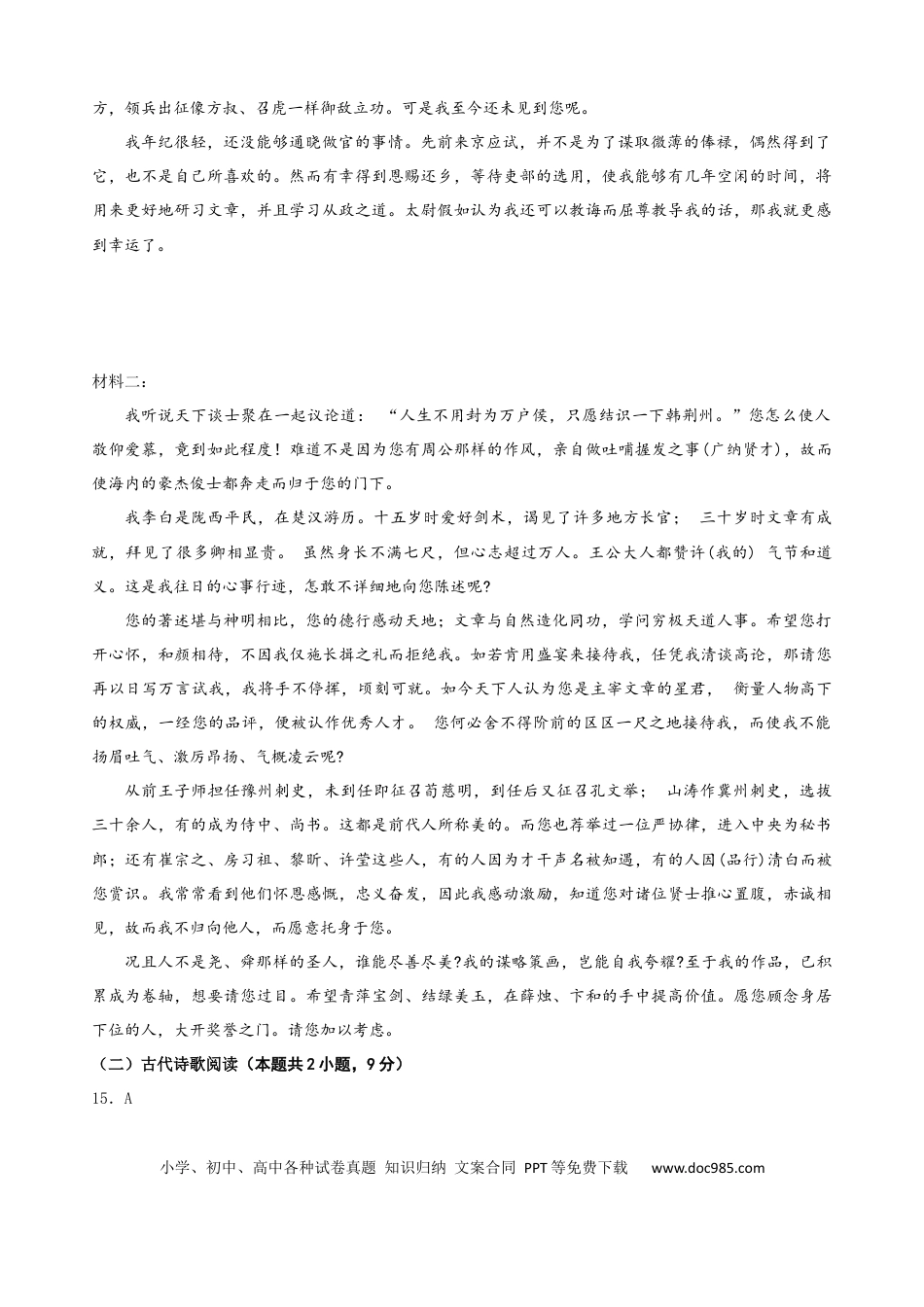 12月月考答案（学生最终版）高一语文 模拟题.docx