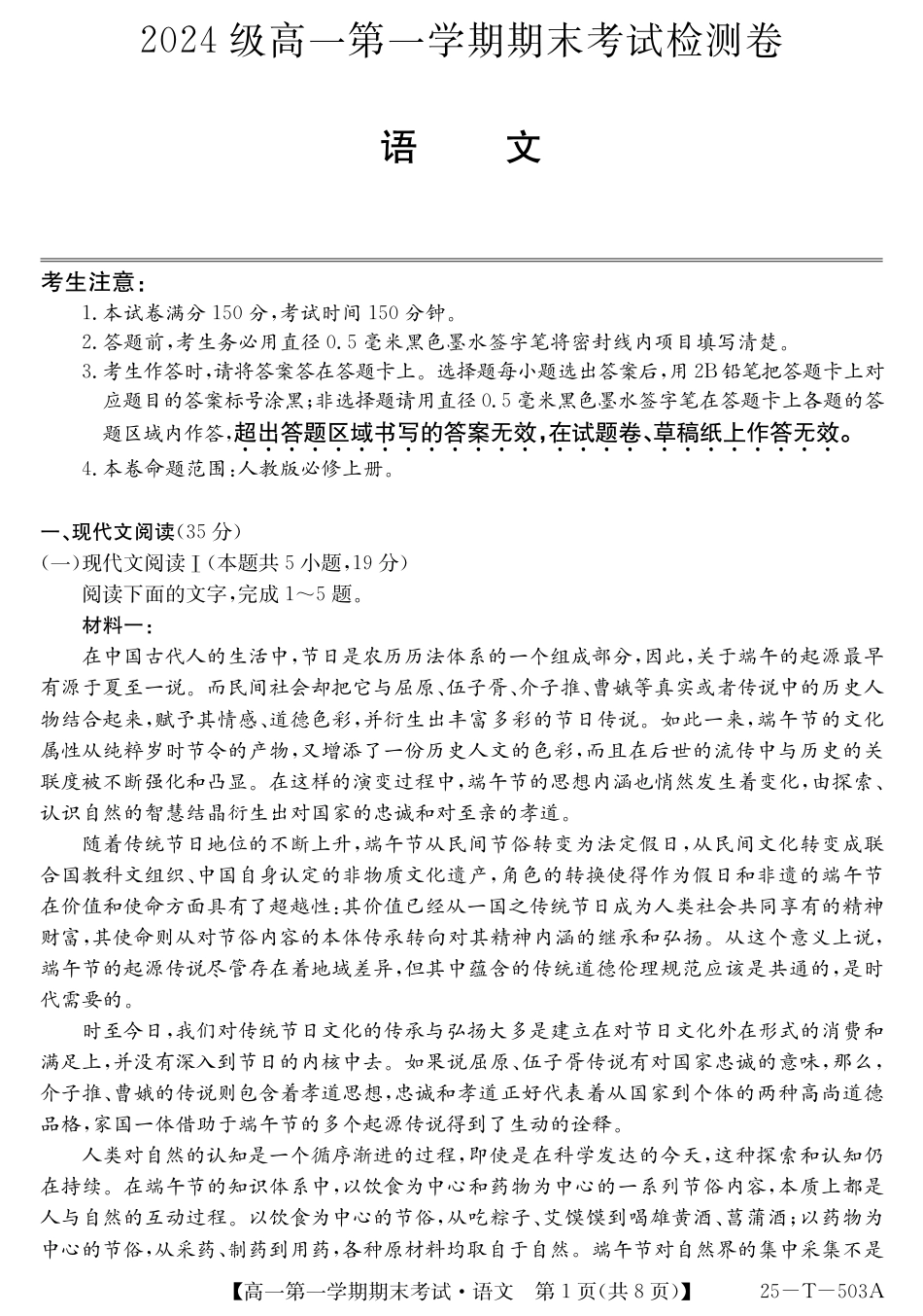 25-T-503A-语文高一语文 模拟题.pdf