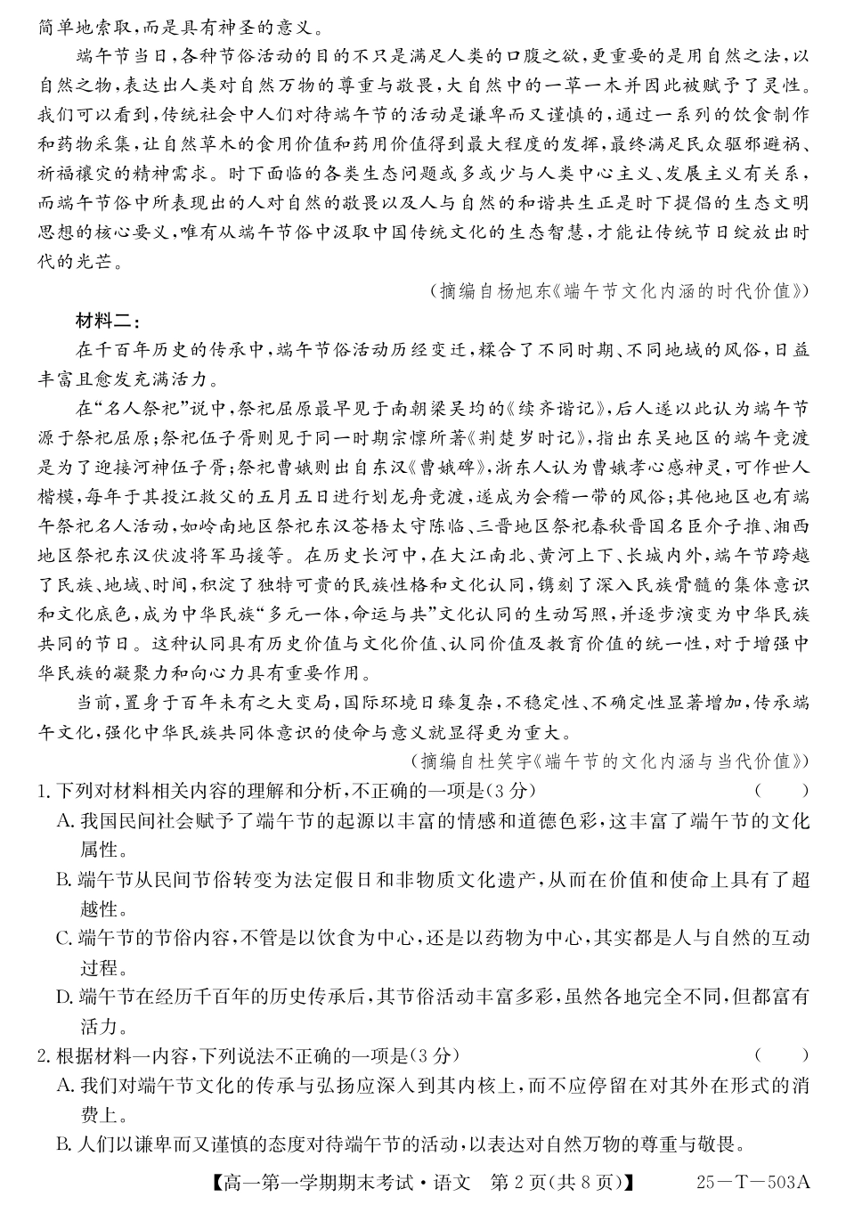 25-T-503A-语文高一语文 模拟题.pdf
