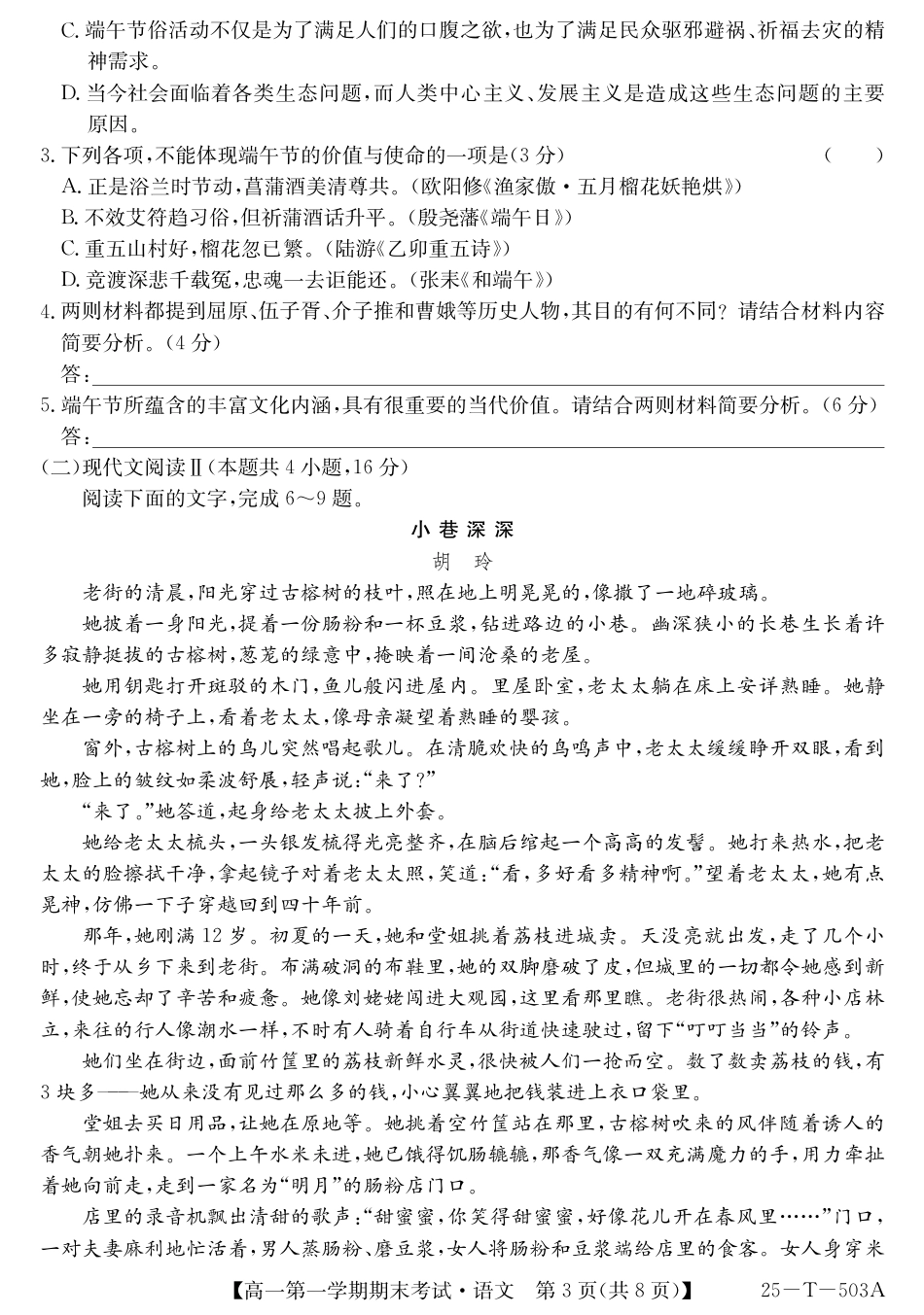 25-T-503A-语文高一语文 模拟题.pdf