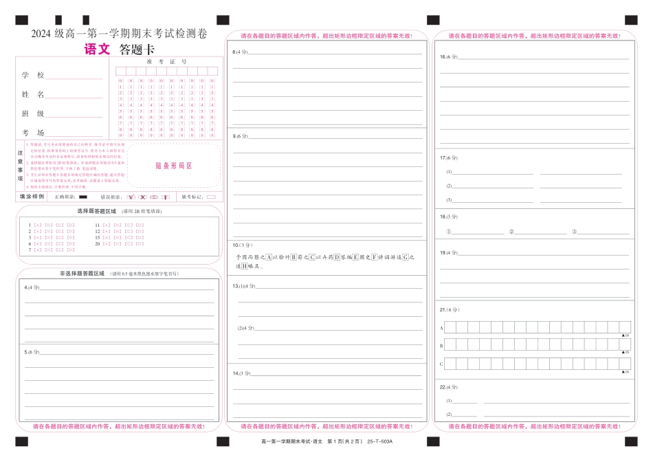 25-T-503A-语文卡高一语文 模拟题.pdf