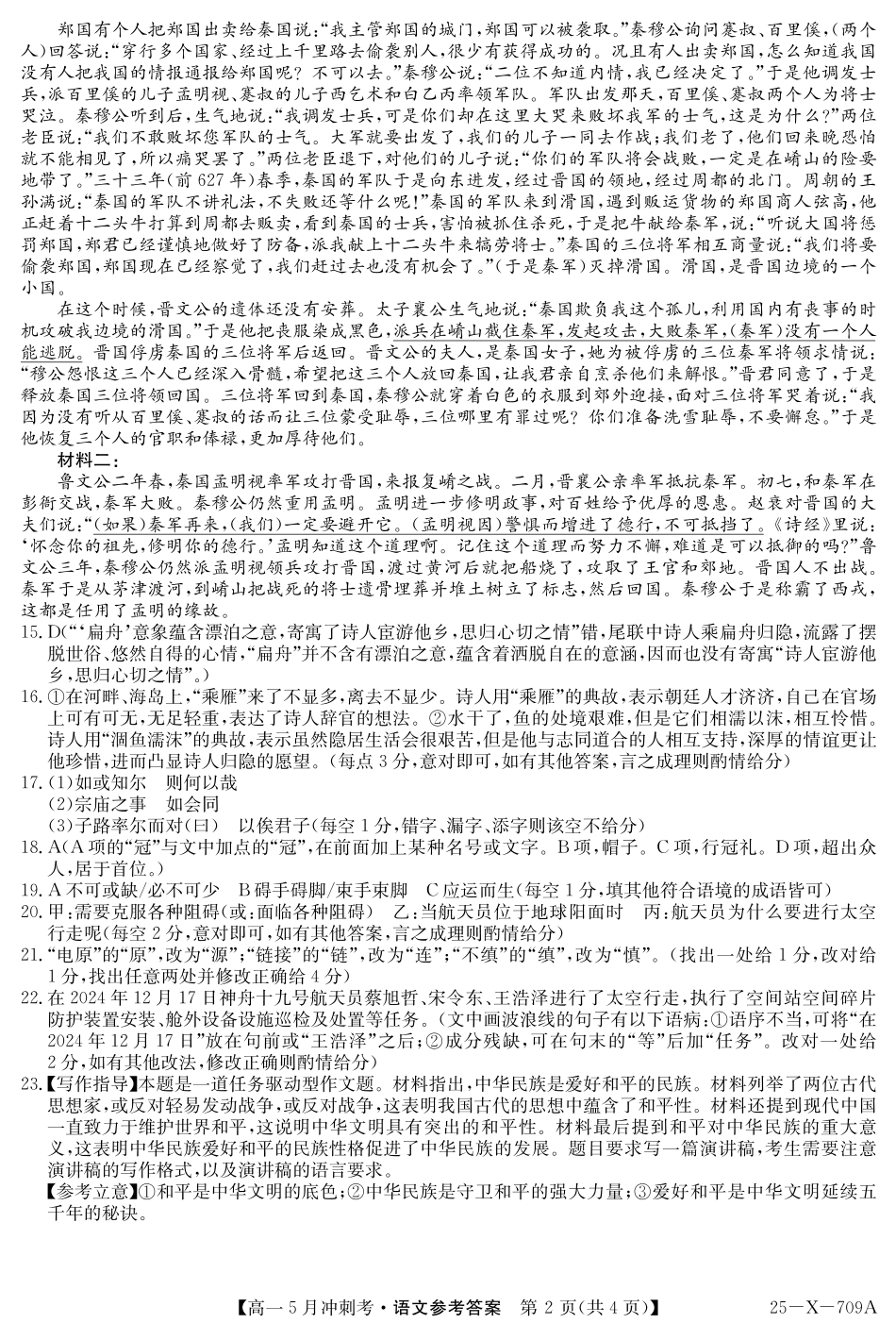 25-X-709A-语文daZQ高一语文 模拟题.pdf