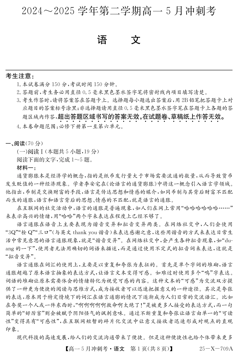 25-X-709A-语文ZQ高一语文 模拟题.pdf