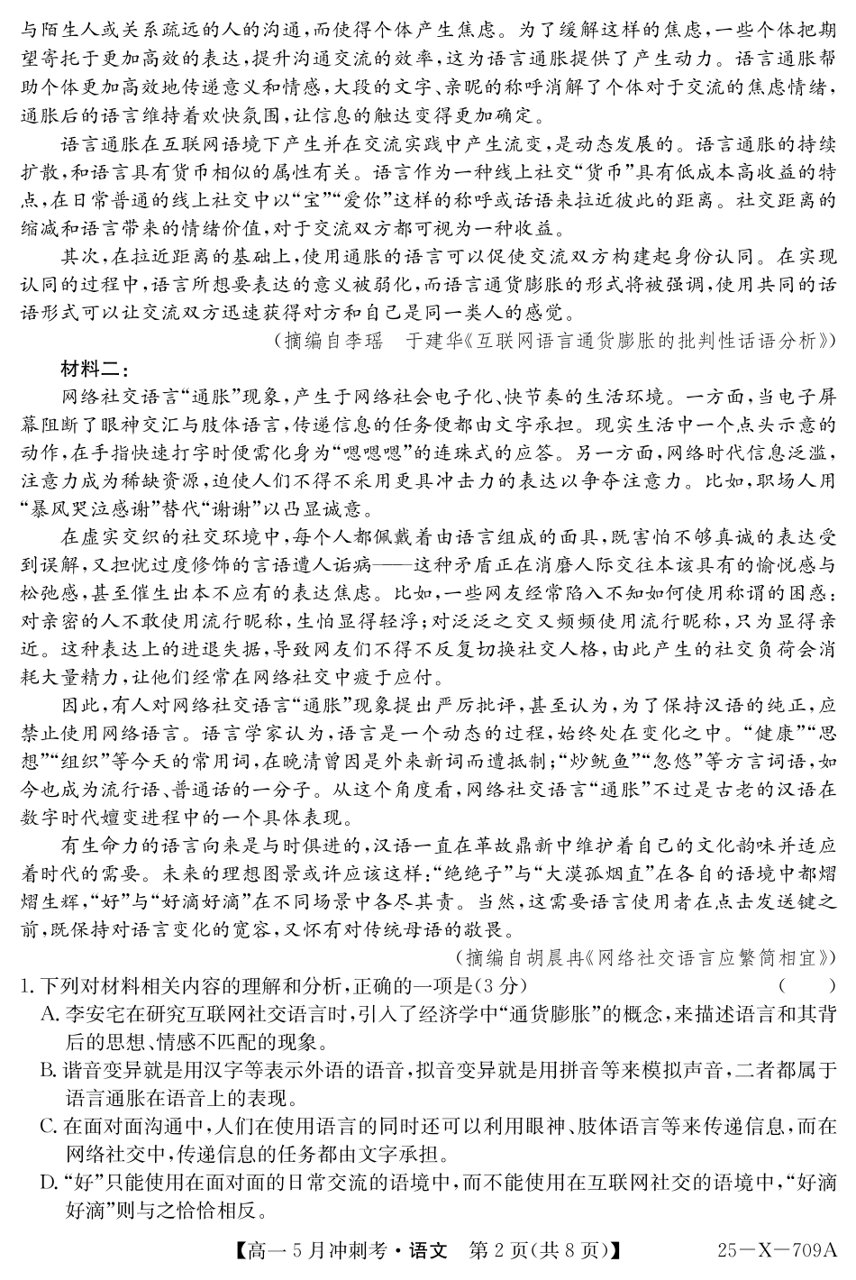 25-X-709A-语文ZQ高一语文 模拟题.pdf